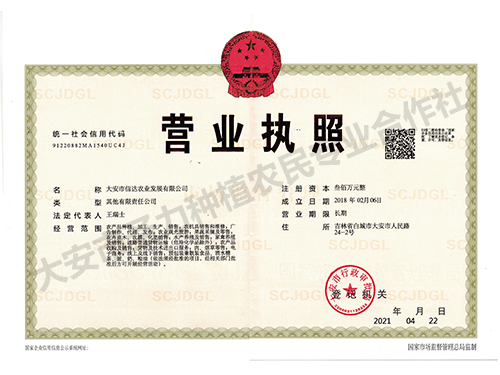营业执照